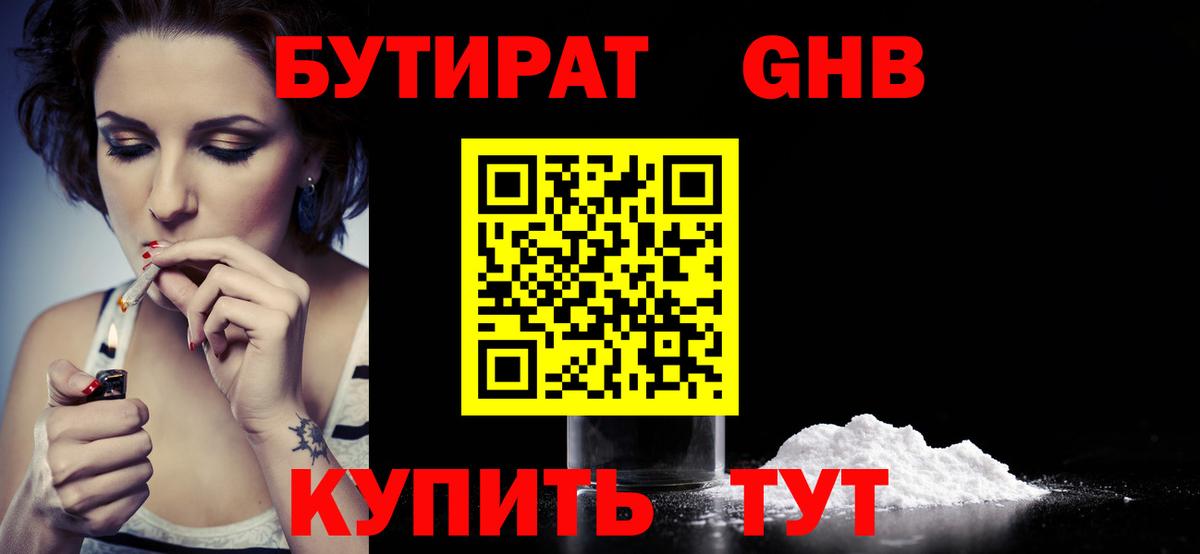 Коммунар  Бутират жидкий экстази  Вход с VPN 