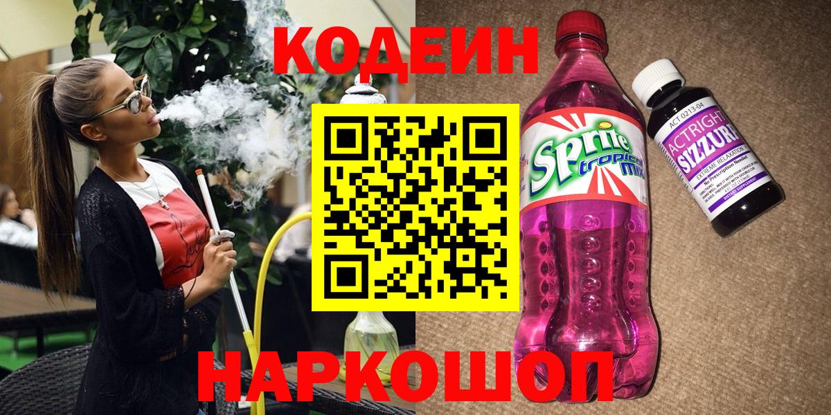 Кодеиновый сироп Lean напиток Lean (лин) Коммунар