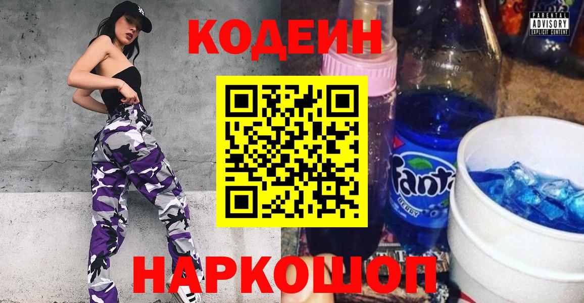 Кодеиновый сироп Lean Purple Drank  Кодеиновый сироп Lean Purple Drank  Вход с VPN  Коммунар 