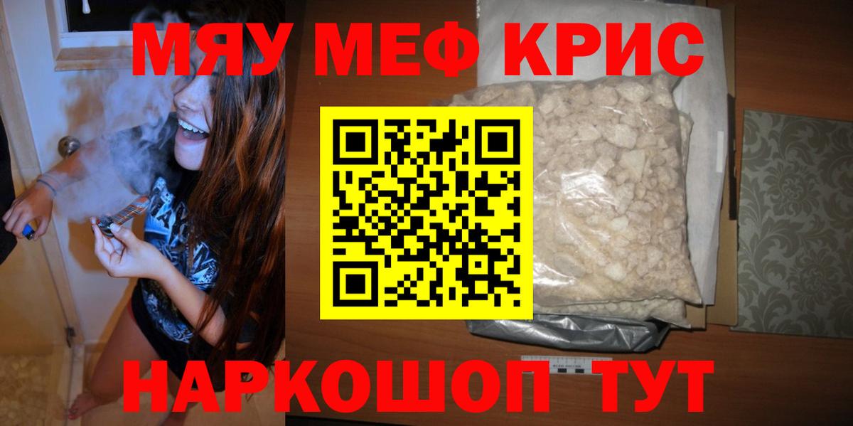 Меф мяу мяу Коммунар